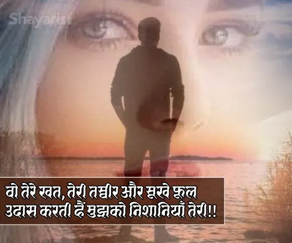 Mood Off Shayari Love