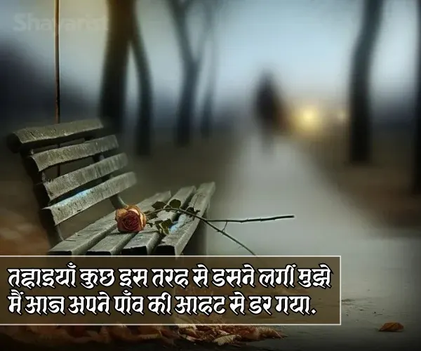 Painful Alone Sad Shayari in Hindi