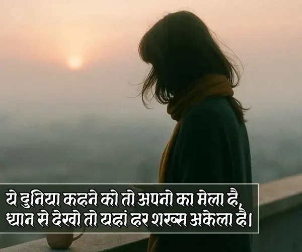 Painful Alone Sad Shayari in Hindi