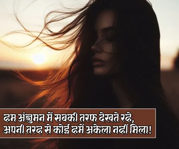 Painful Alone Sad Shayari in Hindi