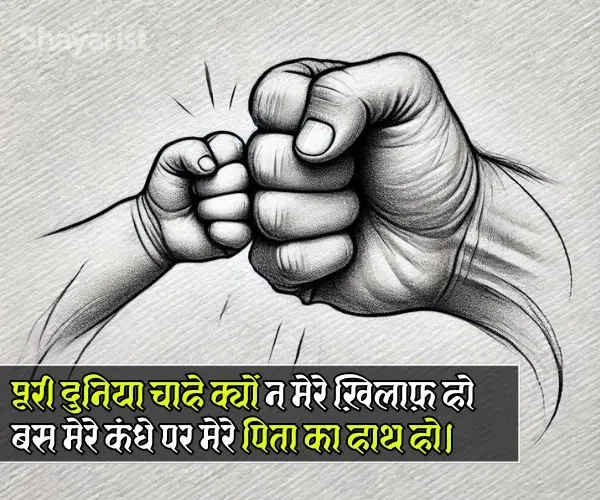 Papa Ke Liye Shayari