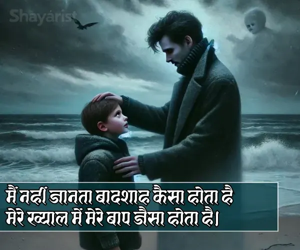 Papa Ke Liye Shayari 2 Line