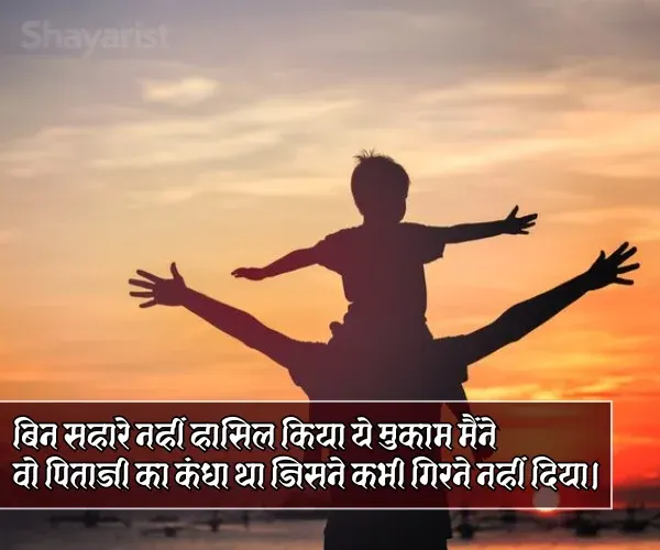 Papa Ke Liye Shayari 2 Line