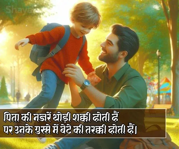 Papa Ke Liye Shayari 2 Line