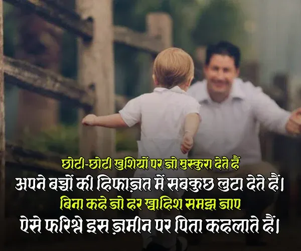 Papa Ke Liye Shayari