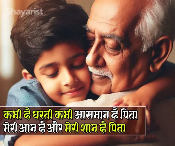 Papa Ke Liye Shayari