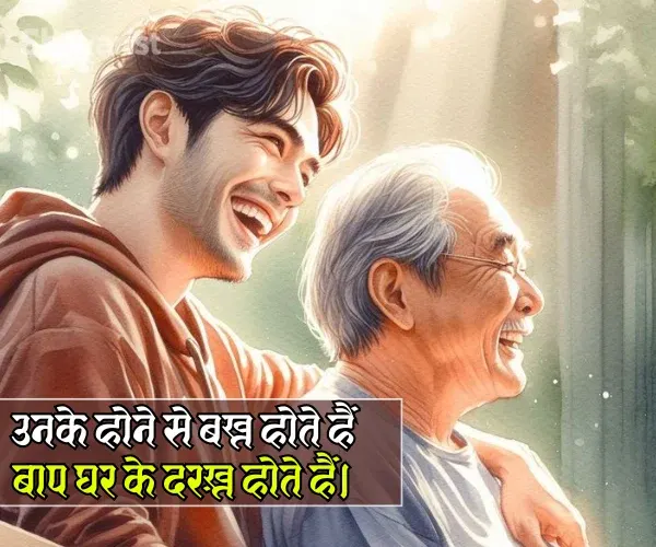 Papa Ke Liye Shayari