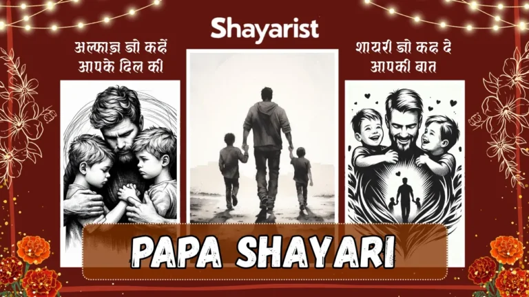 Papa Ke Liye Shayari