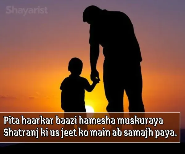 Papa Ke Liye Shayari in English