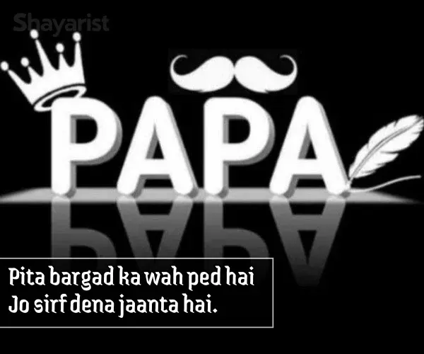 Papa Ke Liye Shayari in English