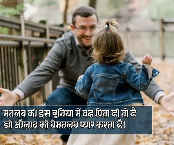 Papa Ki Shayari