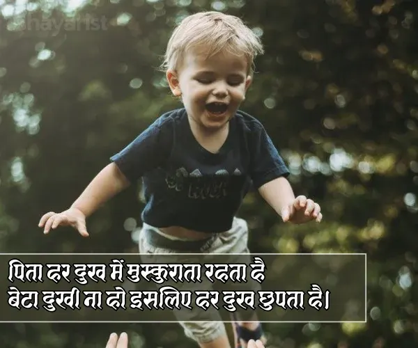 Papa Ki Shayari