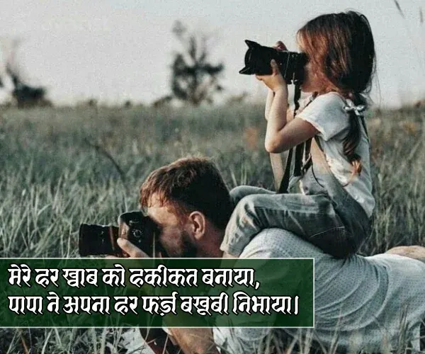 Papa Ki Shayari