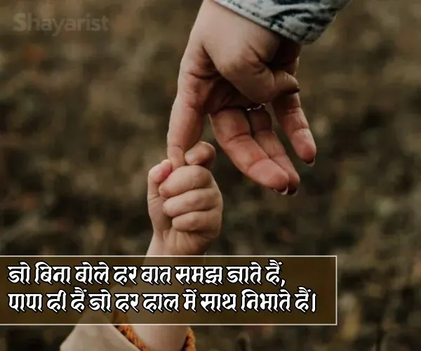 Papa Ki Shayari