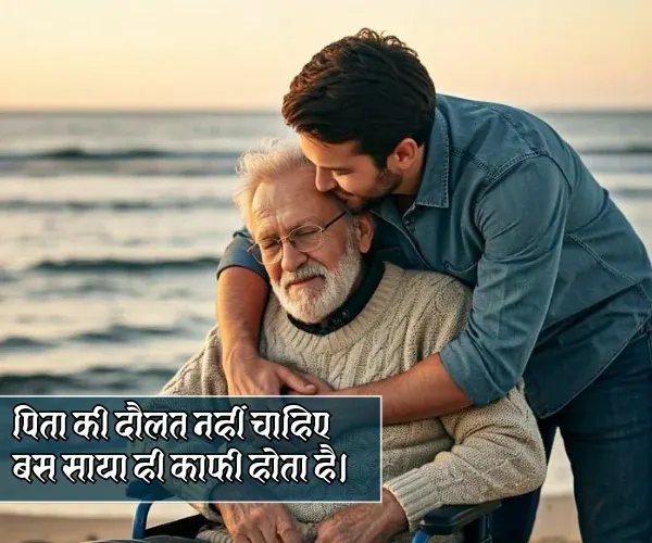 Papa Par Shayari