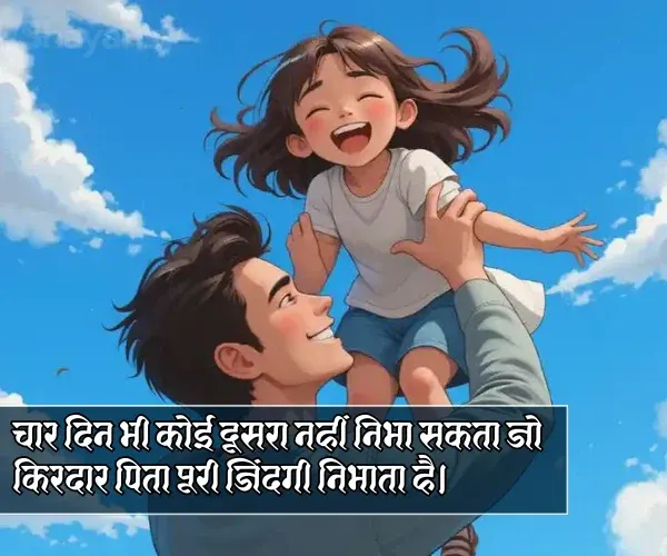 Papa Par Shayari