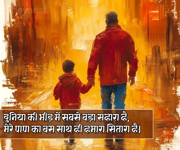 Papa Par Shayari