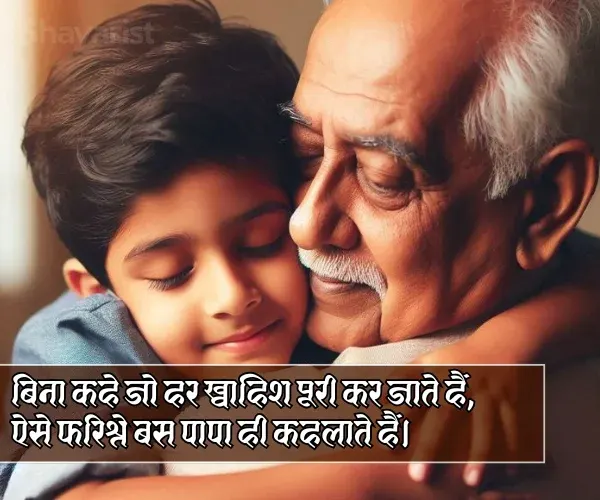 Papa Shayari