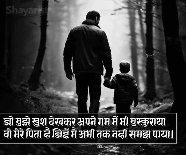 Papa Shayari