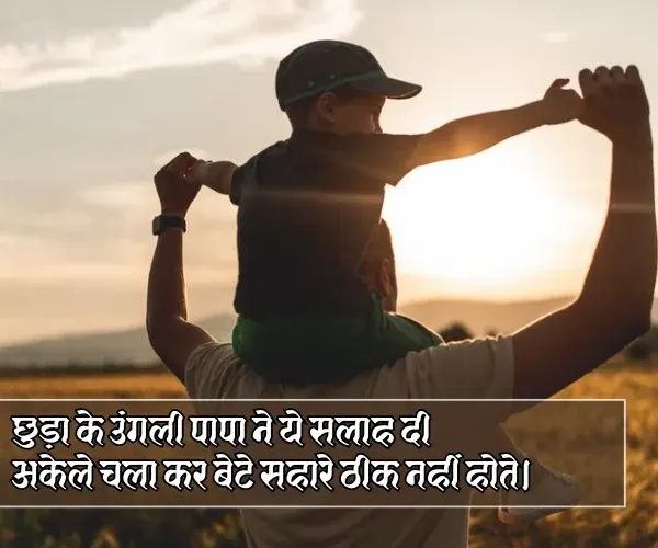 Papa Shayari