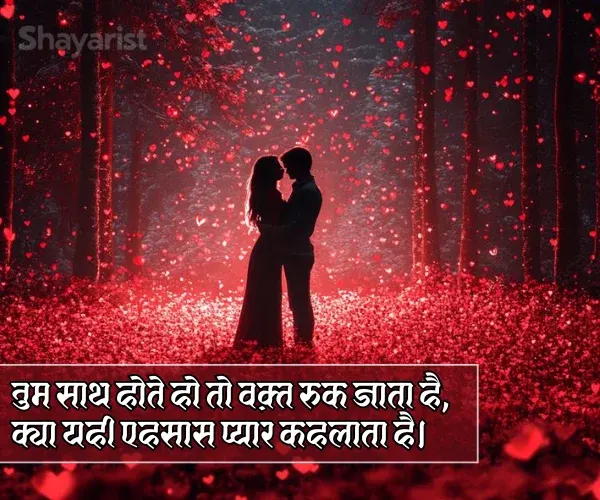 Propose Day Shayari