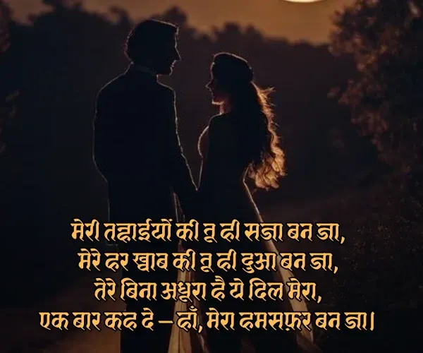Propose Day Shayari