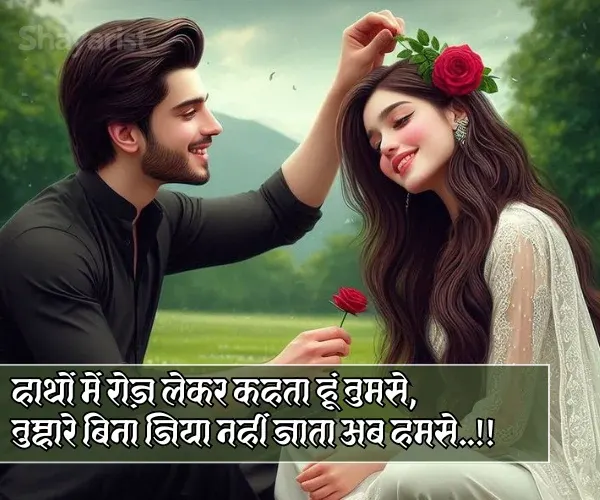 Propose Karne Ke Liye Shayari