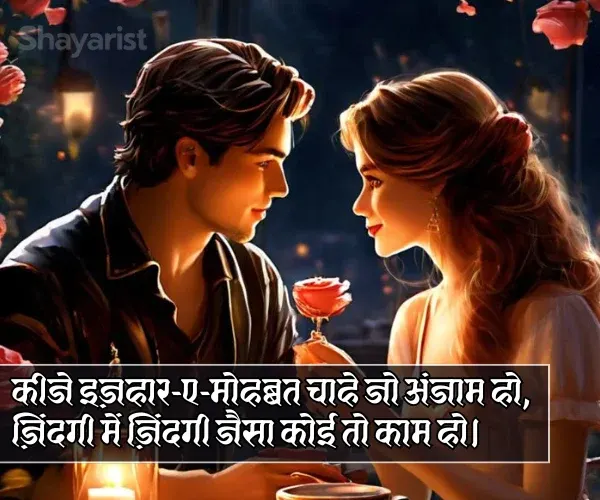 Propose Karne Ke Liye Shayari