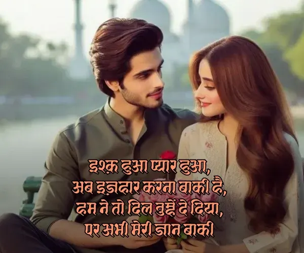 Propose Karne Ke Liye Shayari