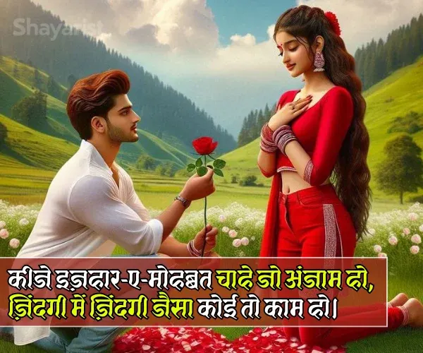 Propose Shayari