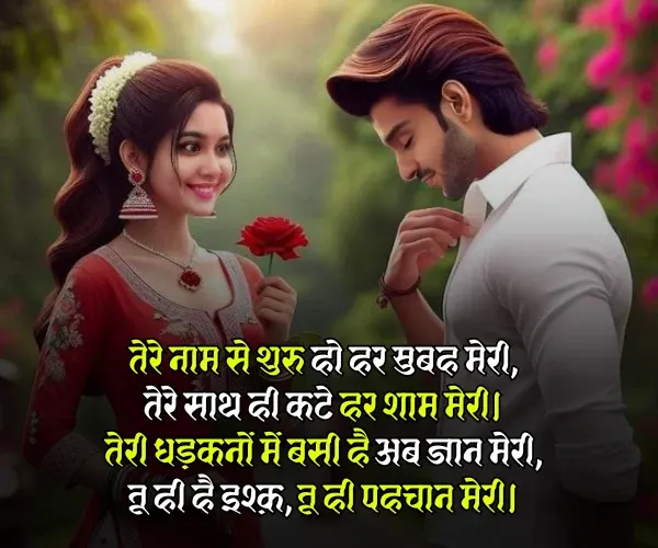 Propose Shayari