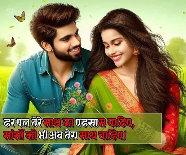 Propose Shayari