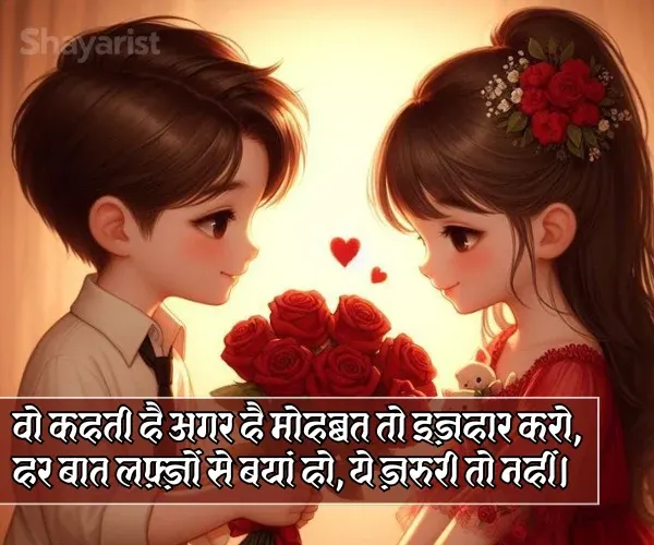 Propose Shayari for Gf