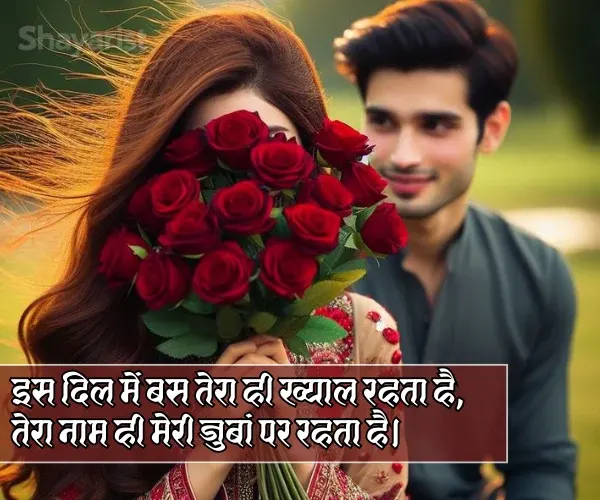 Propose Shayari for Gf