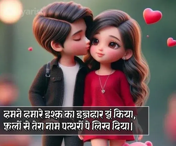 Propose Shayari for Gf