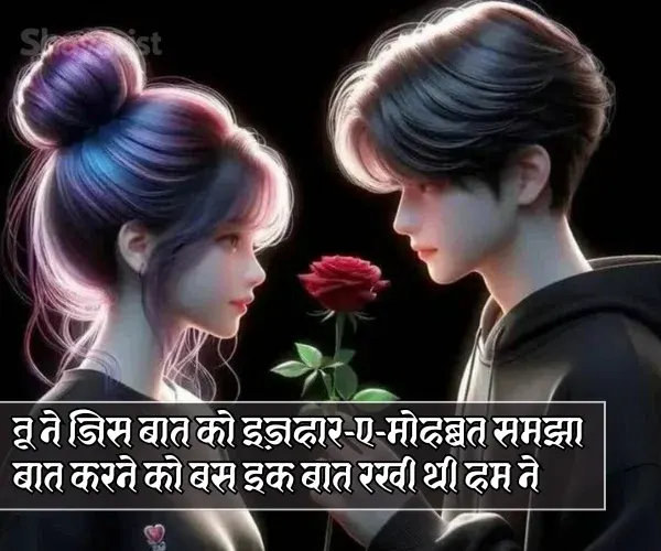 Propose Shayari for Gf
