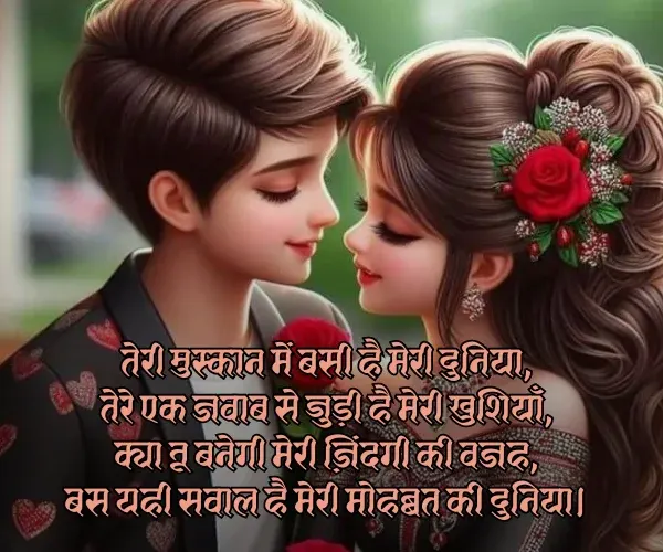 Propose Shayari for Gf