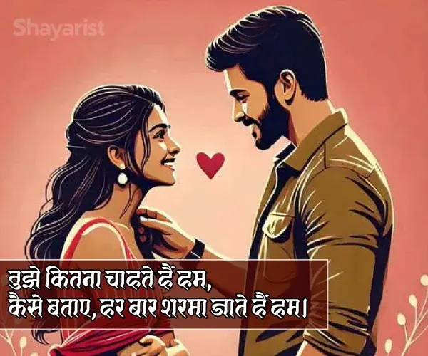 Propose Shayari in Hindi