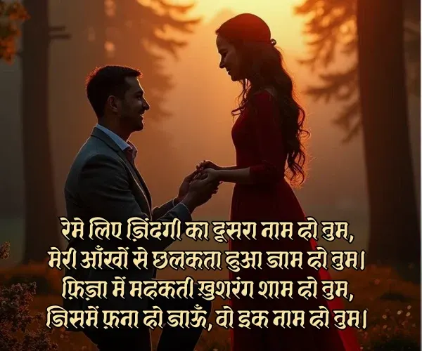 Propose Shayari in Hindi