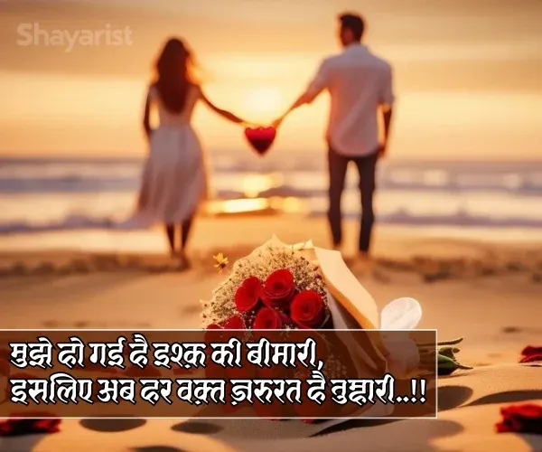 Propose Shayari in Hindi