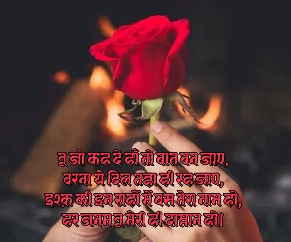 Propose Shayari in Hindi