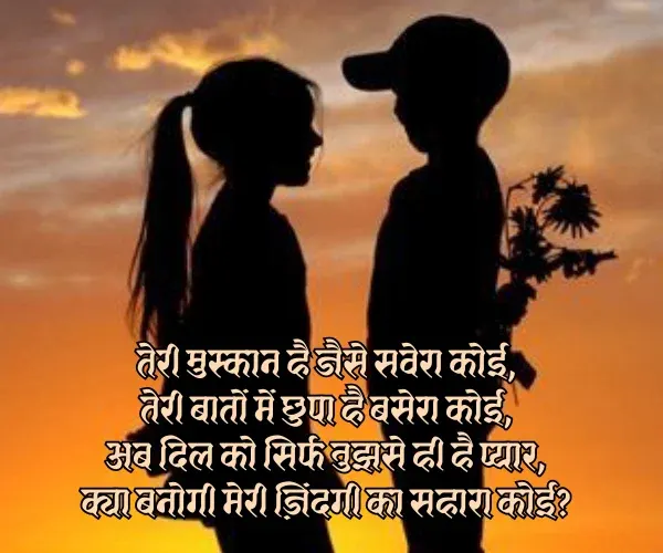 Propose Shayari in Hindi