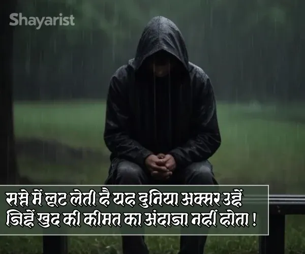 Rishte Zindagi Dard Bhari Shayari