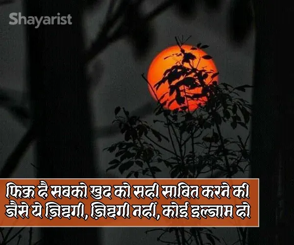Rishte Zindagi Dard Bhari Shayari