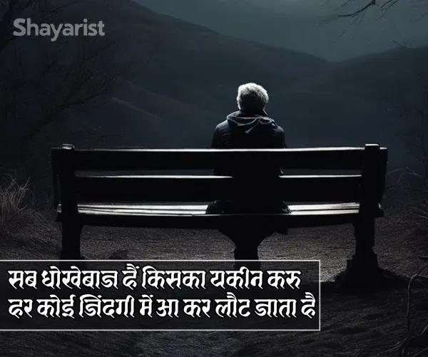 Rishte Zindagi Dard Bhari Shayari