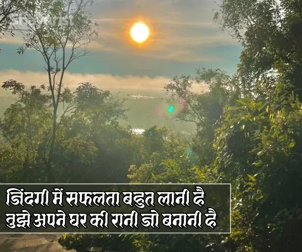 Romantic Good Morning Shayari