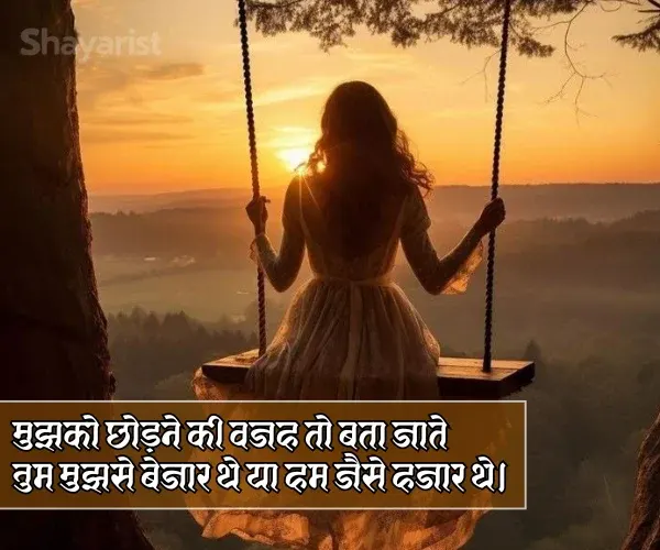 Sad Mood Off Shayari Girl