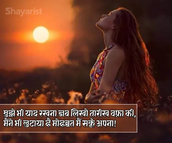 Sad Mood Off Shayari Girl