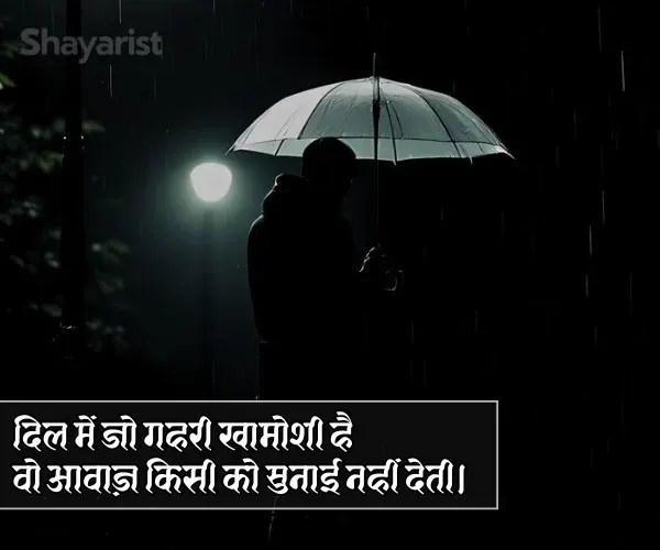 Shayari Mood Off