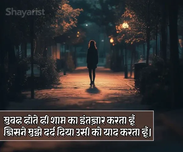 Shayari Mood Off